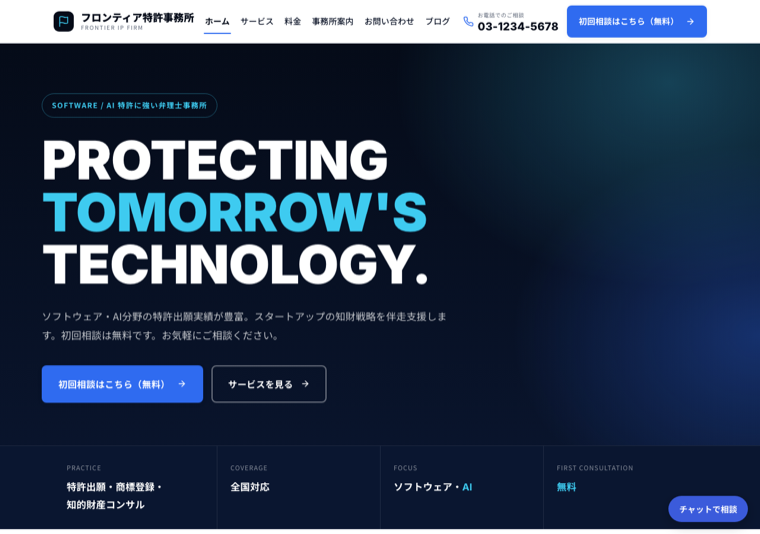 フロンティア特許事務所（弁理士）のデモサイト