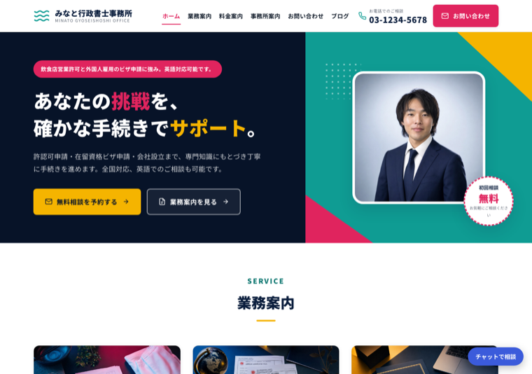 みなと行政書士事務所（行政書士）のデモサイト