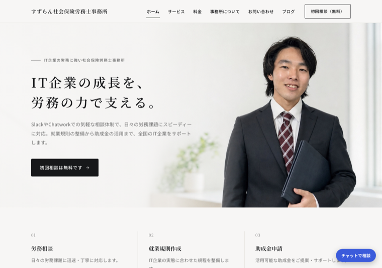 すずらん社会保険労務士事務所（社会保険労務士）のデモサイト